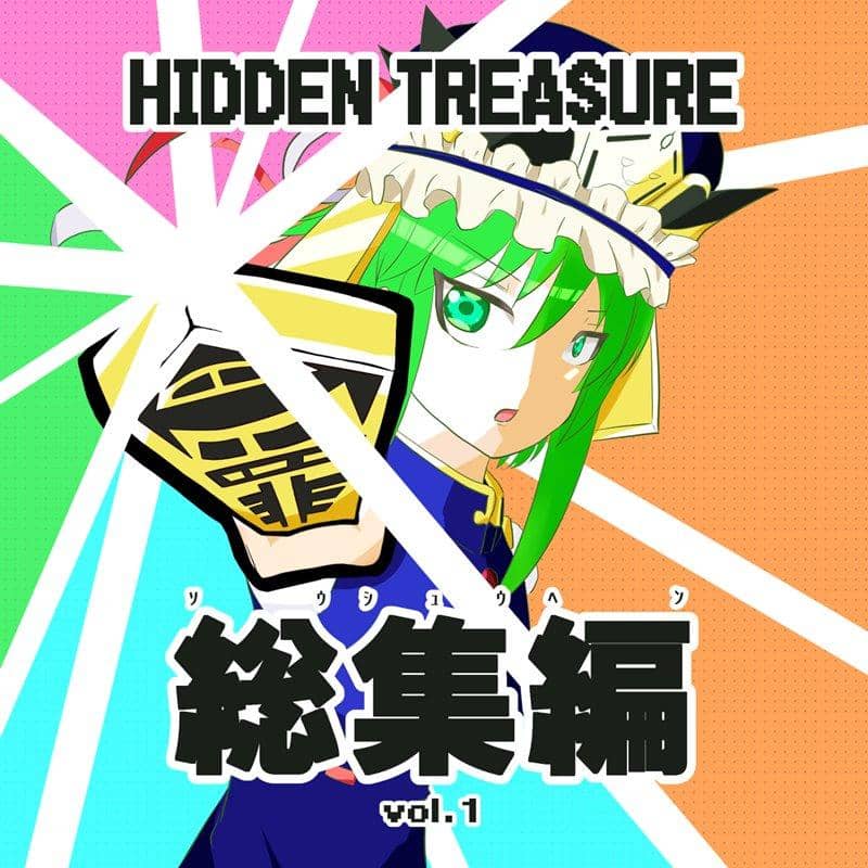 【新品】HIDDEN TREASURE 総集編 vol.1 / HIDDEN TREASURE 発売日:2021年03月21日