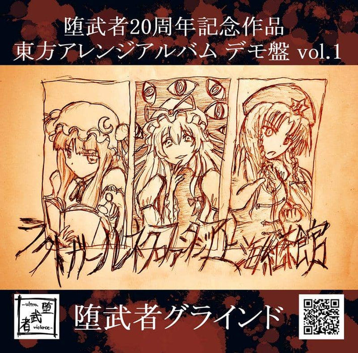[New] Fallen Warrior 20th Anniversary Work Touhou Arrange Album Demo Edition Vol.1 / Fallen Warrior Grind Release Date: April 25, 2021