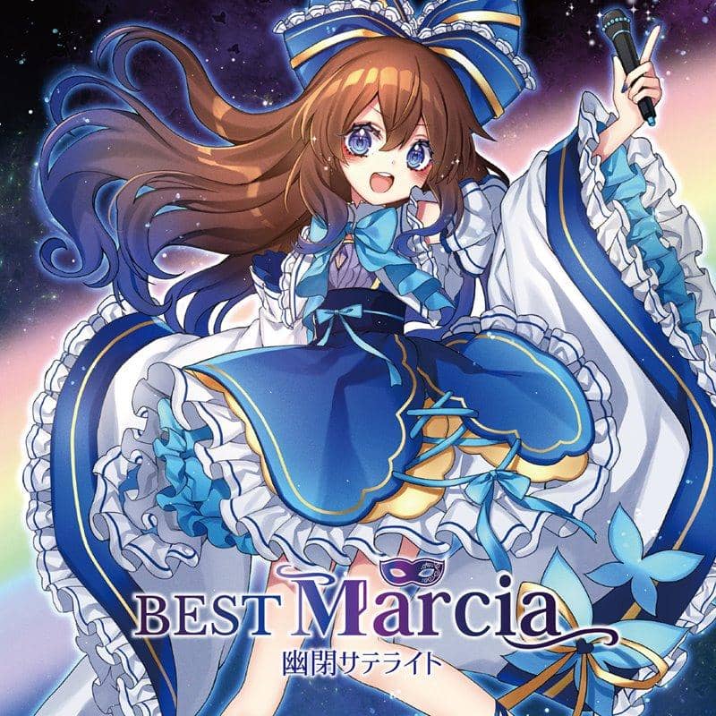 【新品】BEST Marcia / 幽閉サテライト 発売日:2021年05月頃
