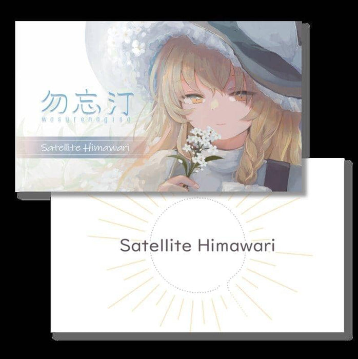【新品】勿忘汀 / Satellite Himawari 発売日:2021年03月21日