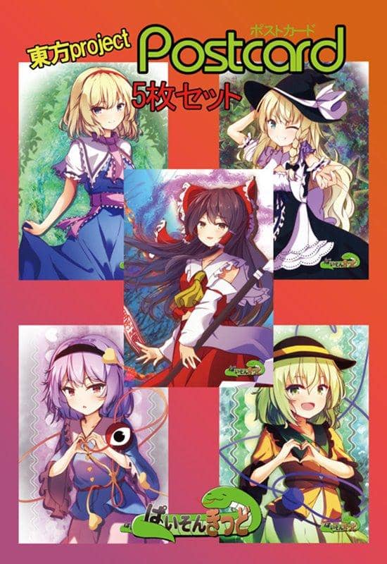 【新品】東方project「アリス マーガトロイド8-1、霧雨 魔理沙8-1、博麗 霊夢8-1、古明地 さとり8-1、古明地 こいし8-1」ポストカード５枚セット / ぱいそんきっど 発売日:2021年02月07日