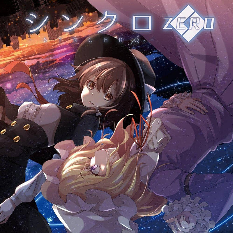 【新品】シンクロ0 / 森羅万象 発売日:2021年08月頃