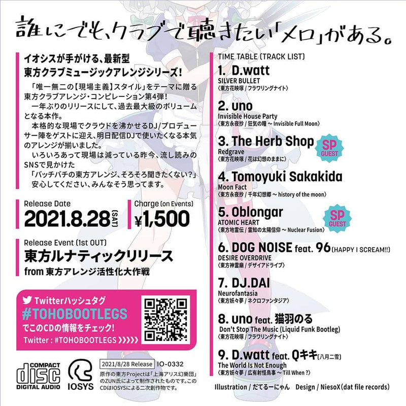 【新品】TOHO BOOTLEGS 4 / IOSYS 発売日:2021年08月頃