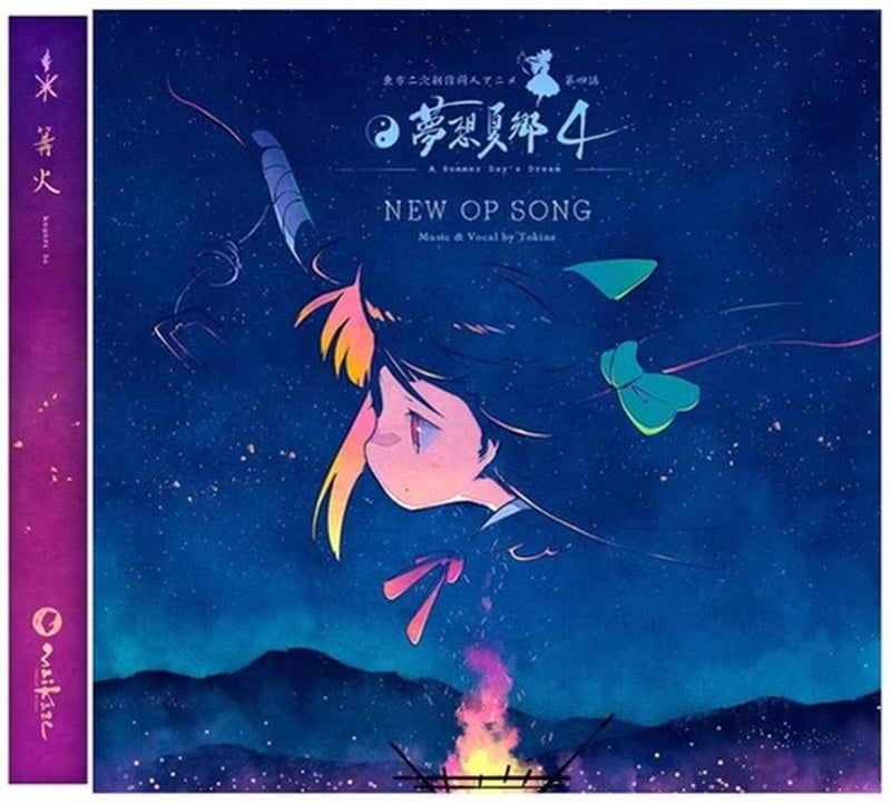 【新品】東方夢想夏郷 4 新 OP テーマソング「篝火 - Kagaribi」 / 舞風-Maikaze 発売日:2021年09月頃