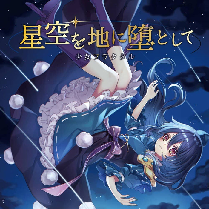 [New] Falling the Starry Sky to the Ground / Shoujo Fractal Release Date: Around November 2021