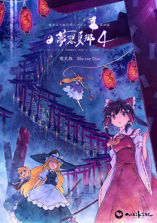 新品】東方夢想夏郷 4 Blu-ray 限定版 / 舞風-Maikaze 発売日:2021年10