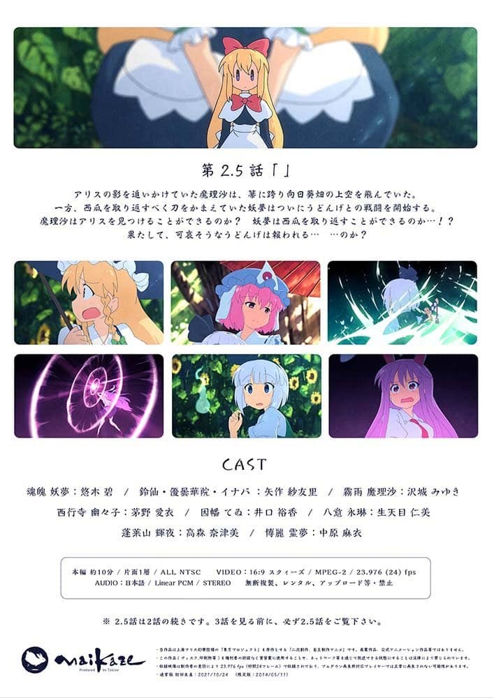 [新]东方无双夏吾2.5 DVD普通版/舞风发售日期：2021年10月左右