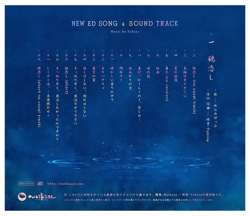 [New] Touhou Yumeso Natsugo 4 New ED Theme Song "Mirror Possession" & Soundtrack / Maikaze-Maikaze Release Date: Around October 2021