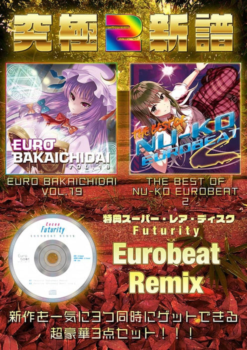 [New] Ultimate 2 new album + special limited set with benefits / Eurobeat Union Release date: around October 2021