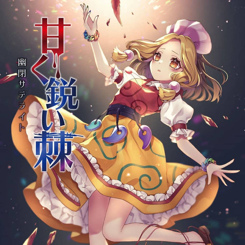 [New] Sweet and sharp thorns / Imprisoned satellite Release date: Around October 2021