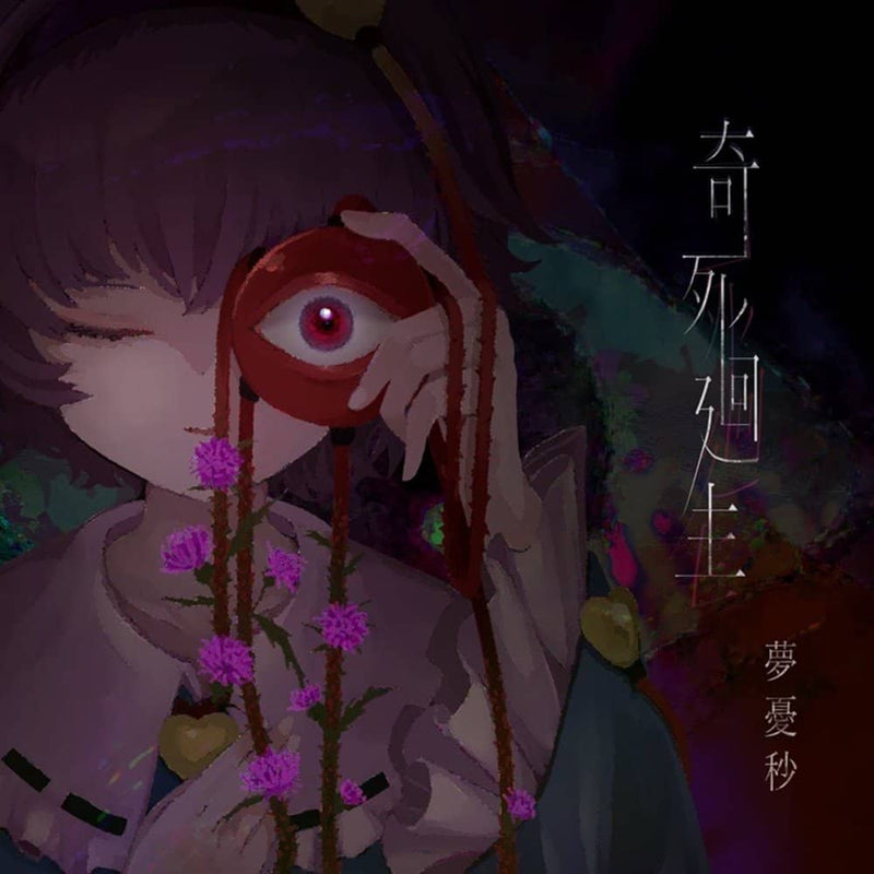 [New] Bizarre Death / Dream Second Release Date: Around October 2021