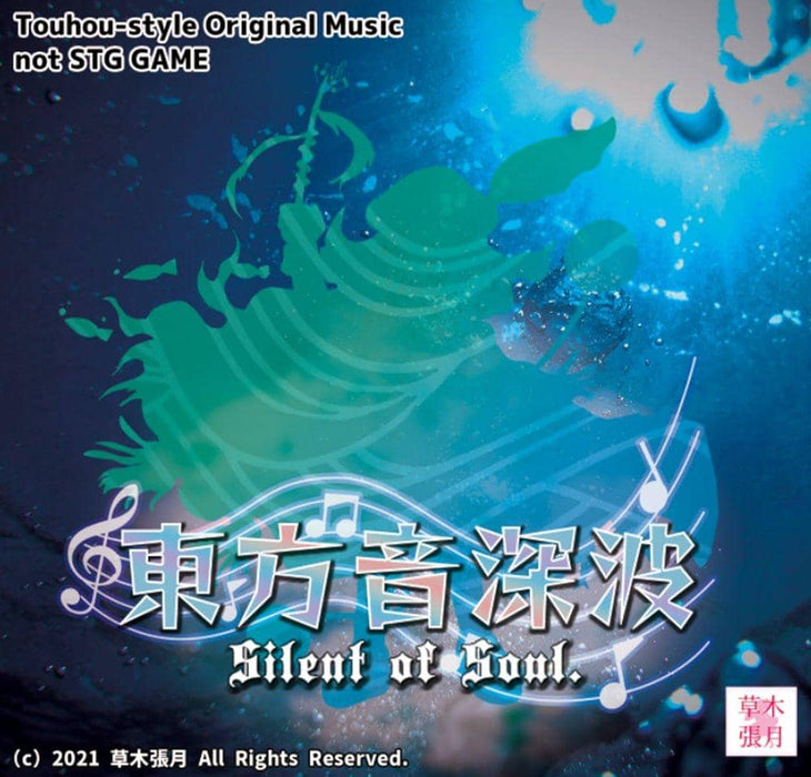 [New] Touhou Sound Deep Wave-Silent of Soul. / Harutsuki Kusaki Release Date: Around October 2021