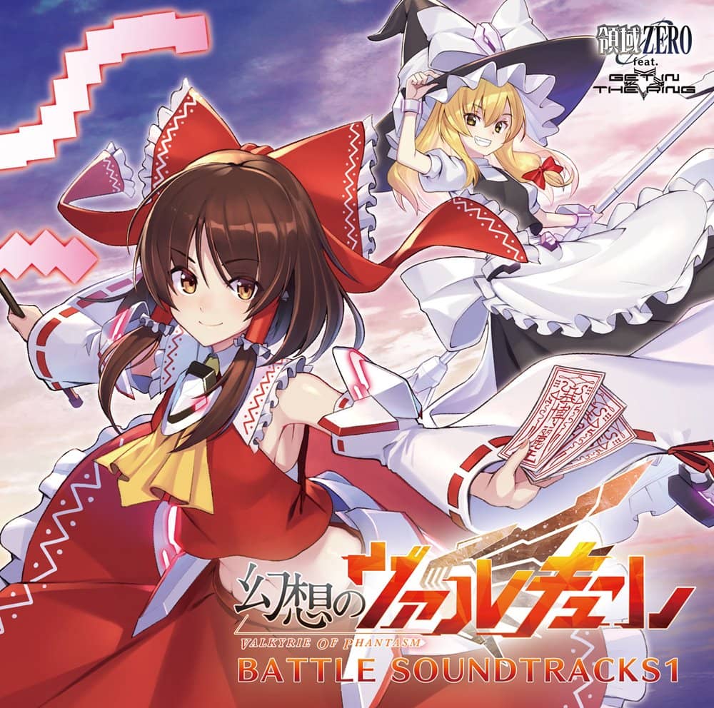新品】幻想のヴァルキューレBATTLE SOUNDTRACKS1 / 領域ZERO 発売日