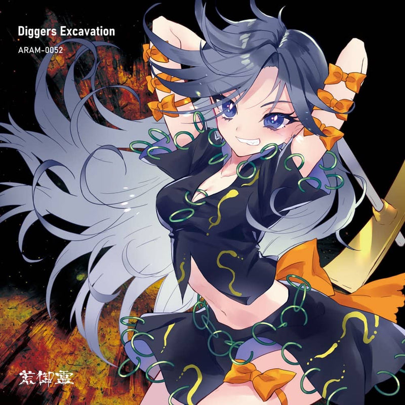 【新品】Diggers Excavation / 荒御霊 発売日:2021年10月頃