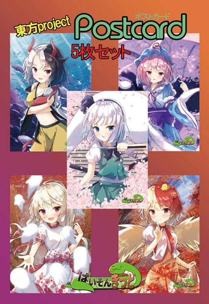 【新品】東方project「戎 瓔花、牛崎 潤美、庭渡 久侘歌、魂魄 妖夢、西行寺 幽々子」8-3明信片5枚套裝 / ぱいそんきっど 發售日:2021年11月左右
