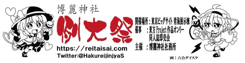 [New] 8th Hakurei Shrine Autumn Festival Hot Spring Towel [Satori Koishi] / Hakurei Shrine Office Release Date: October 24, 2021