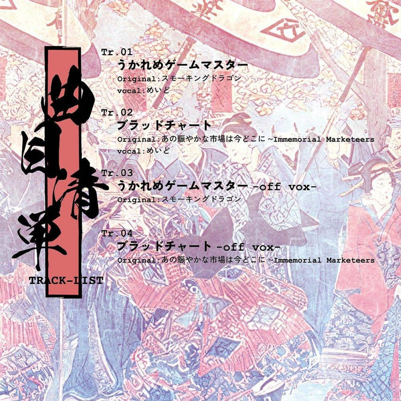 【新品】うかれめゲームマスター / Pizuya's Cell 発売日:2021年11月頃