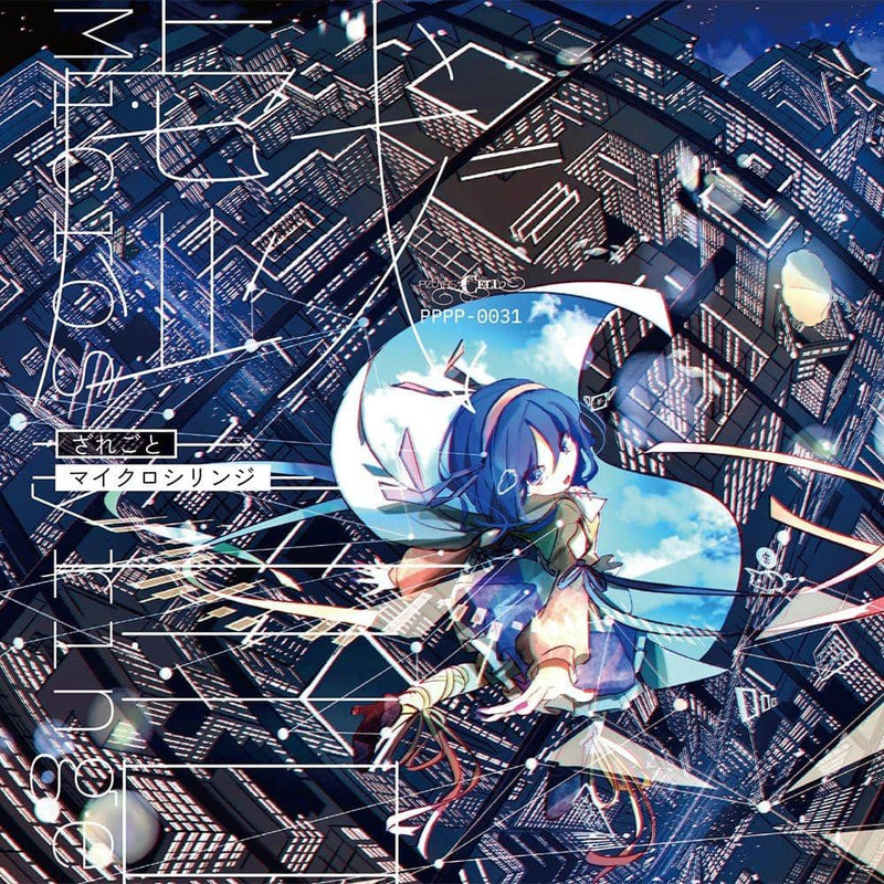 [New] 戯言マイクロシリンジ / Pizuya's Cell 發售日:2021年11月前後