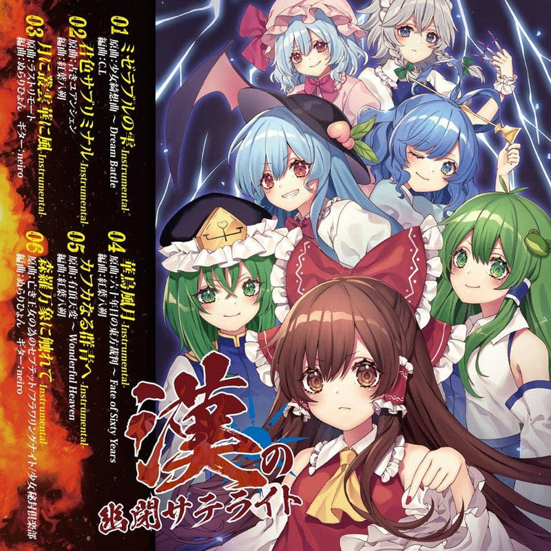 【新品】漢の幽閉サテライト / 幽閉サテライト 発売日:2021年12月頃