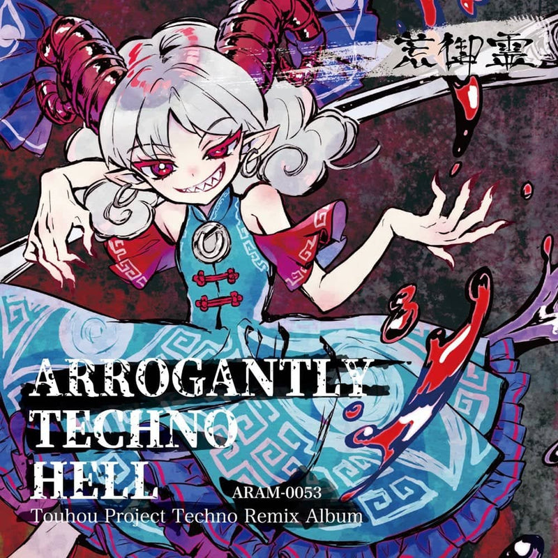 [New] ARRO GANTLY TECHNO HELL / Aramitama Release date: Around December 2021