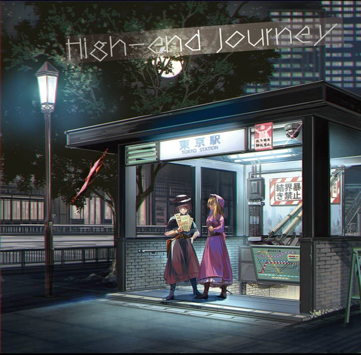 【新品】High-end Journey / フロイパー 発売日:2021年10月15日