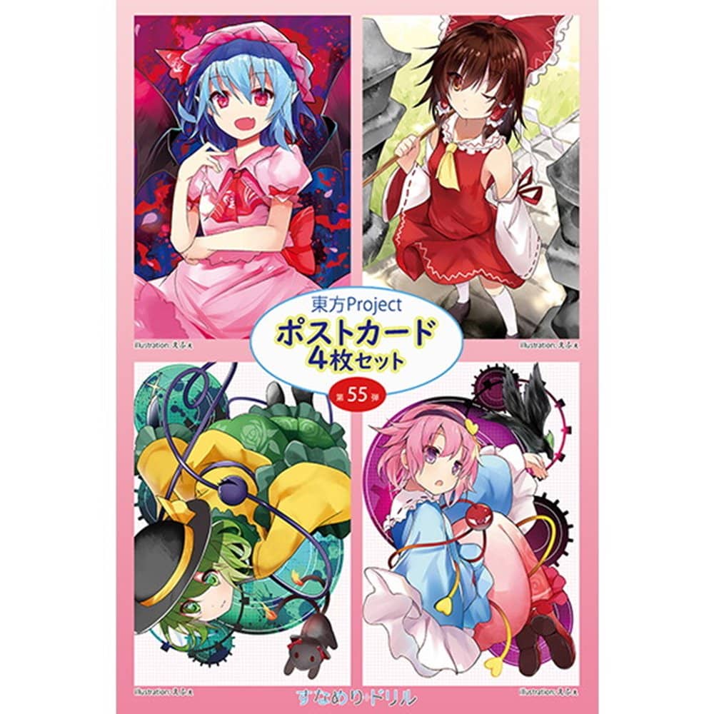 新品】東方ポストカード四枚組 第55弾 / すなめりドリル 発売日:2022年