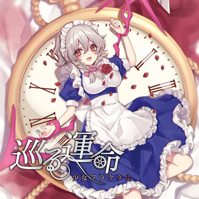 [New] Fate to go around / Shoujo Fractal Release date: Around May 2022