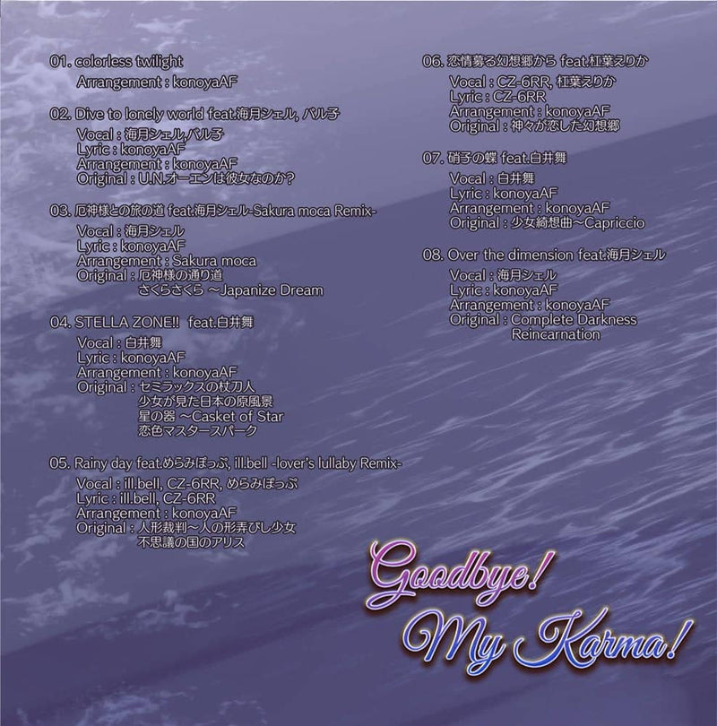 【New Product】Goodbye! My karma! / Akaneiro Town Release Date: Around May 2022