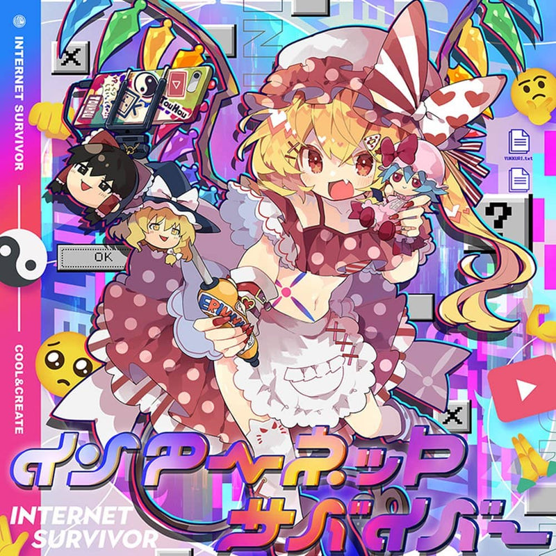 【新品】インターネットサバイバー / COOL&CREATE 発売日:2022年05月頃
