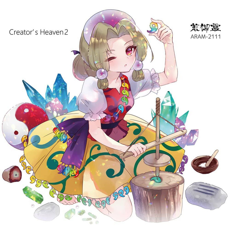 【新品】Creator's Heaven 2 / 荒御霊 発売日:2022年05月頃