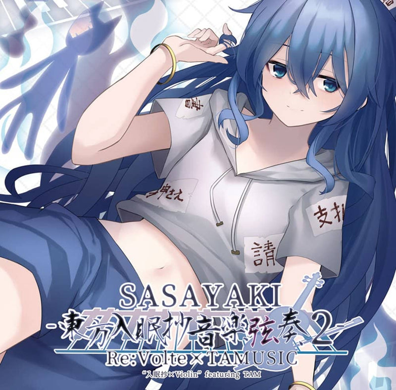 【新品】SASAYAKI -東方入眠抄音楽弦奏 2- / Re:Volte 発売日:2022年05月08日