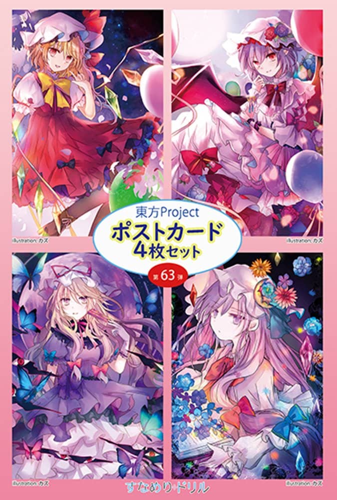 【新品】東方ポストカード四枚組　第63弾 (カズ) / すなめりドリル 発売日:2022年06月頃