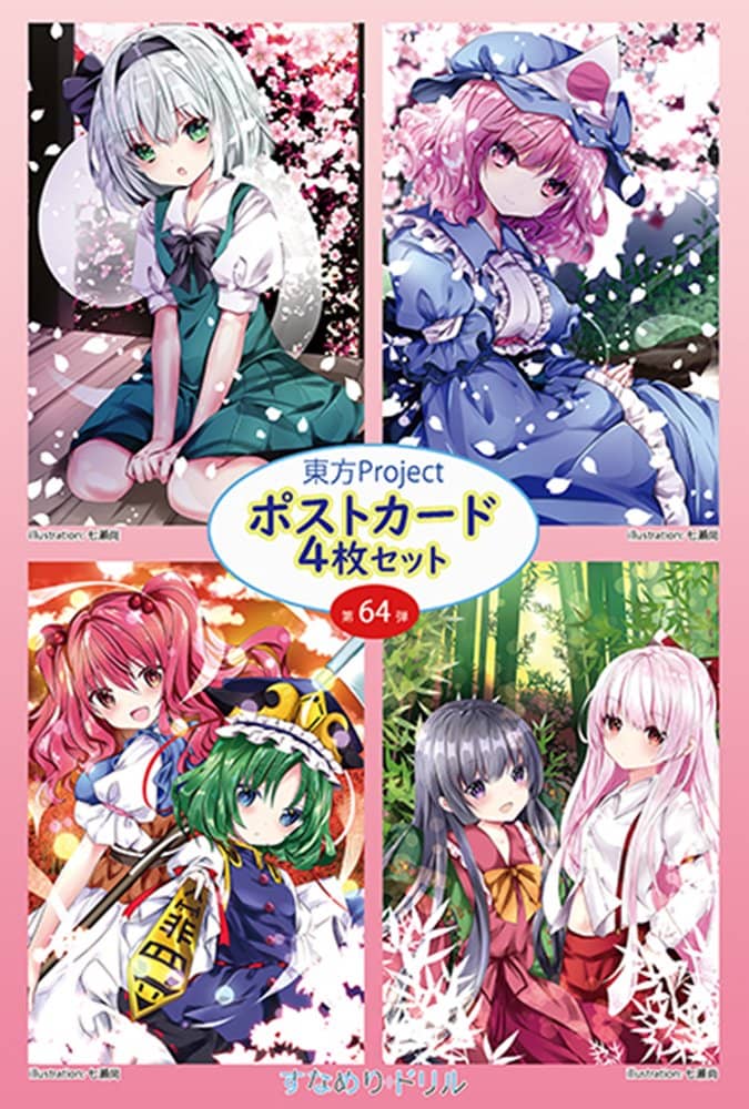 【新品】東方ポストカード四枚組　第64弾 (七瀬) / すなめりドリル 発売日:2022年06月頃