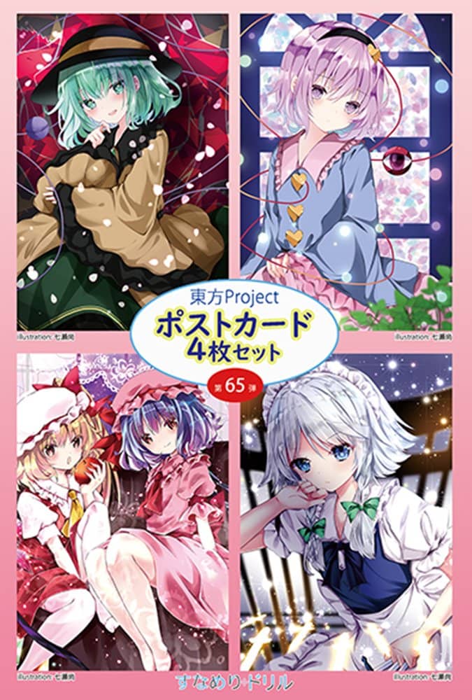 【新品】東方ポストカード四枚組　第65弾 (七瀬) / すなめりドリル 発売日:2022年06月頃