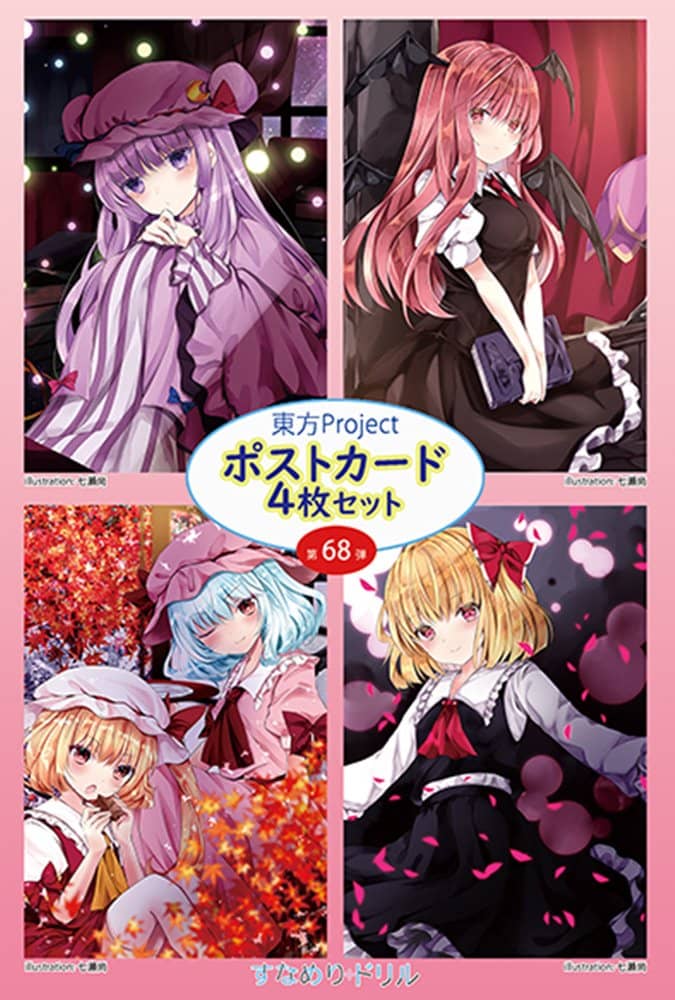 【新品】東方ポストカード四枚組　第68弾 (七瀬) / すなめりドリル 発売日:2022年06月頃