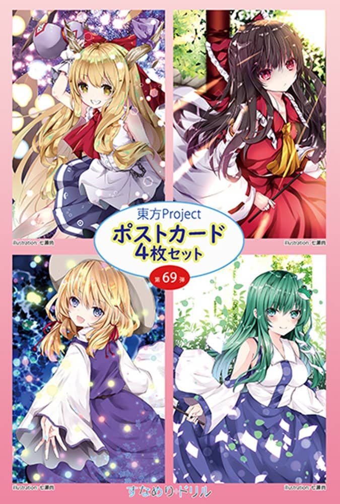 【新品】東方ポストカード四枚組　第69弾 (七瀬) / すなめりドリル 発売日:2022年06月頃