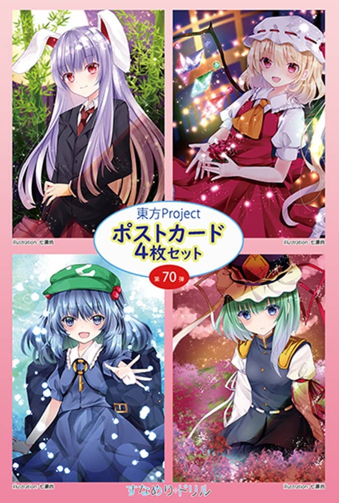 【新品】東方ポストカード四枚組　第70弾 (七瀬) / すなめりドリル 発売日:2022年06月頃