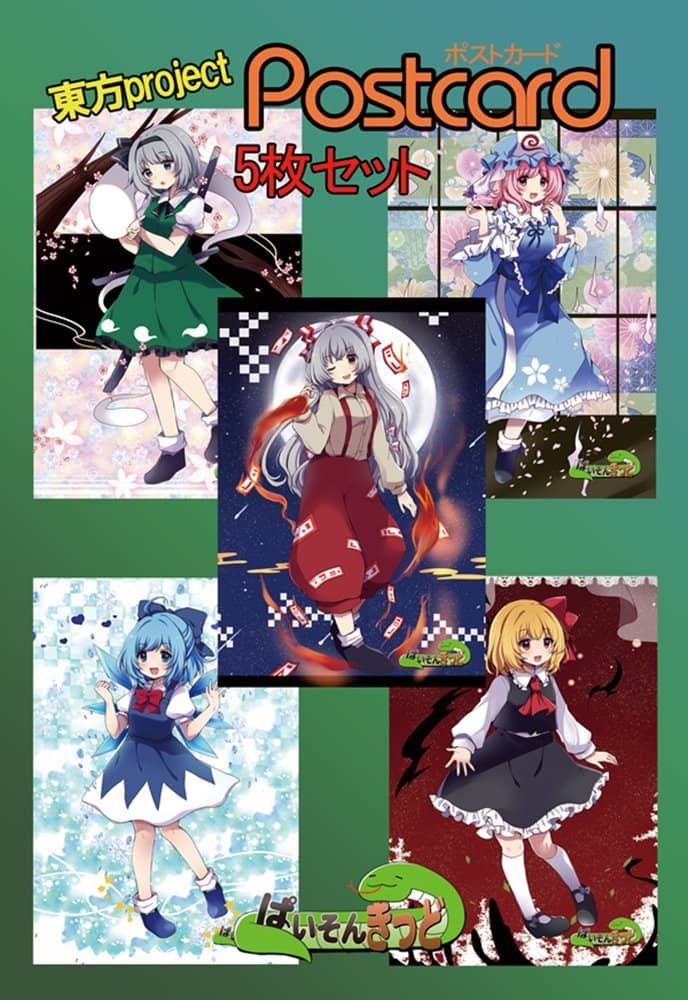【新品】東方project「魂魄 妖夢、西行寺 幽々子、藤原 妹紅、チルノ、ルーミア」9-2ポストカード５枚セット / ぱいそんきっど 発売日:2022年06月頃