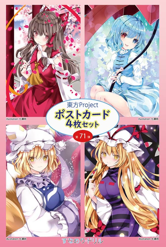 【新品】東方ポストカード四枚組　第71弾 (七瀬) / すなめりドリル 発売日:2022年07月頃