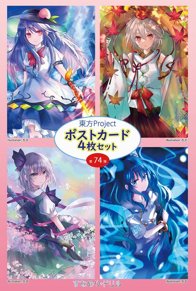 【新品】東方ポストカード四枚組　第74弾 (カズ) / すなめりドリル 発売日:2022年07月頃