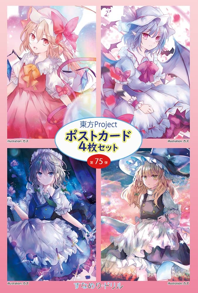 【新品】東方ポストカード四枚組　第75弾 (カズ) / すなめりドリル 発売日:2022年07月頃