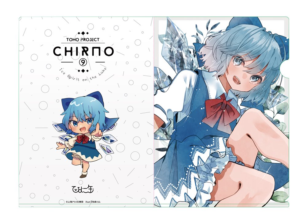 【新品】チルノのクリアファイル / ひよこ缶 発売日:2023年06月19日