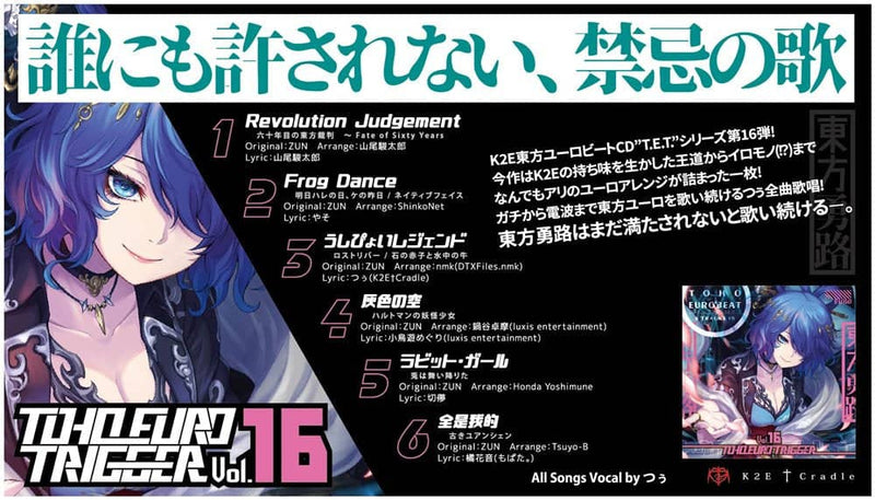 【新品】TOHO EURO TRIGGER VOL.16 / K2E†Cradle 発売日:2022年08月頃