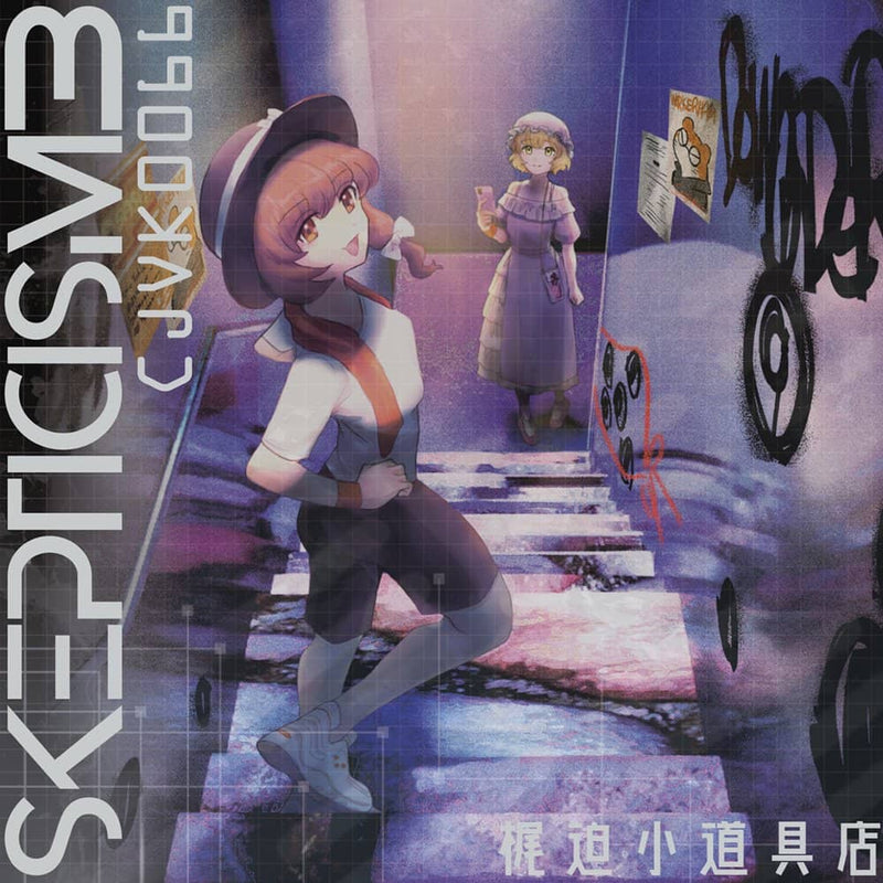 【新品】SKEPTICISM 3 / 梶迫小道具店 発売日:2022年08月頃