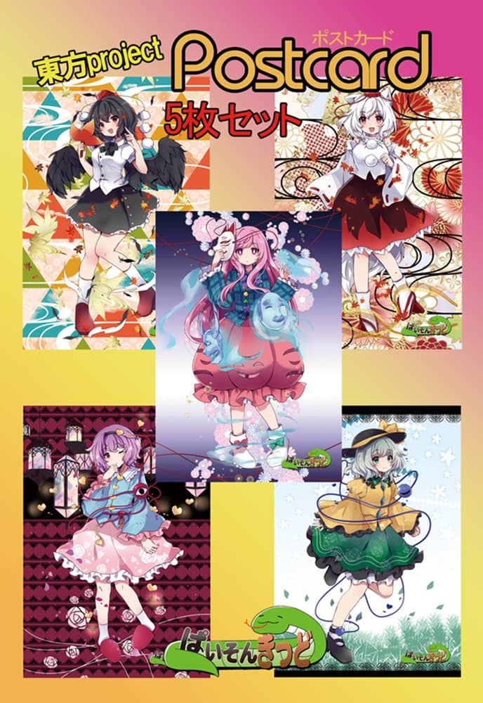 【新品】東方Project「射命丸 文、犬走 椛、古明地 さとり、古明地 こいし、秦 こころ」9-4明信片5枚套裝 / ぱいそんきっど 發售日:2022年10月左右