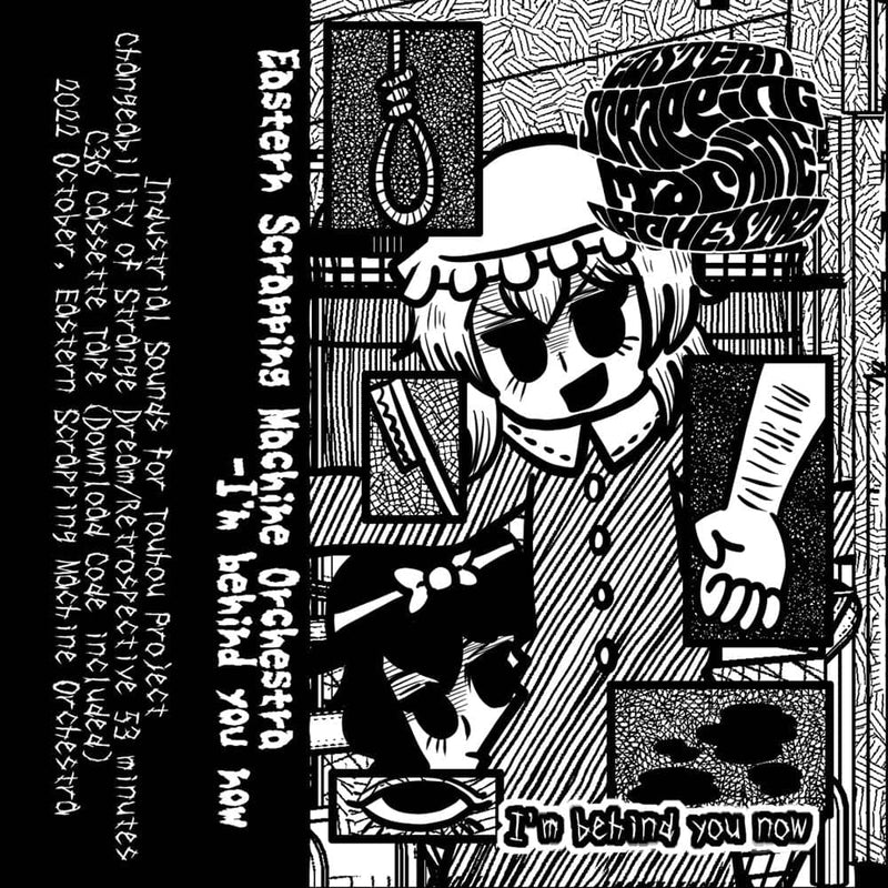 【新品】I'm behind you now? / Eastern Scrapping Machine Orchestra 発売日:2022年10月頃