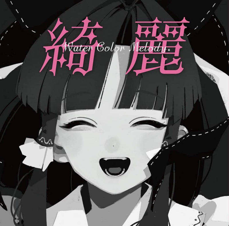 [新]美丽/水彩旋律发行日期：2022 年 10 月 9 日。