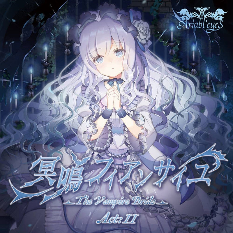 【新品】冥鳴フィアンサイユ Act:II / Ariabl'eyeS 発売日:2022年10月頃