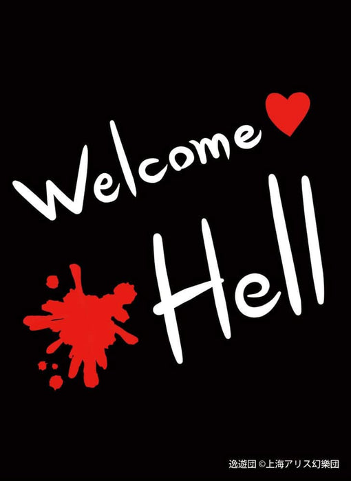 [New] Card Sleeve No. 81 "Welcome Hell" / Itsuyudan Release date: October 23, 2022