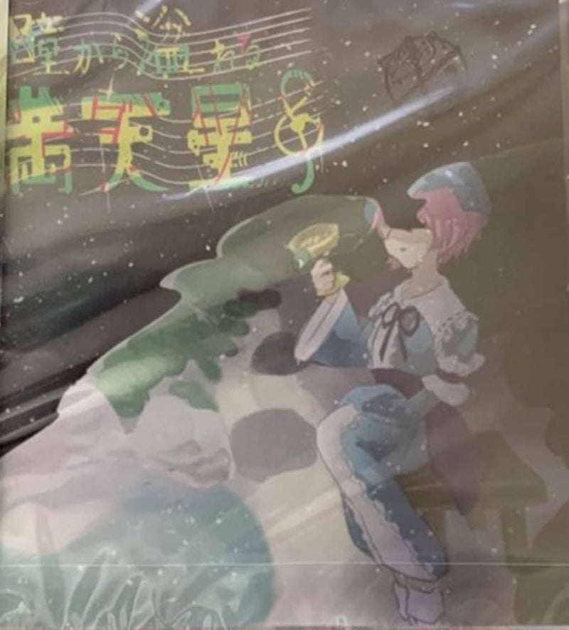 【新品】瞳から溢れる満天星 / 囮懲封月 発売日:2017年10月15日